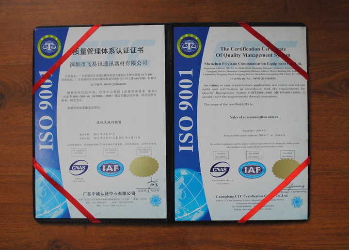 质量管理体系认证证书_深圳市飞易讯通讯器材有限公司
