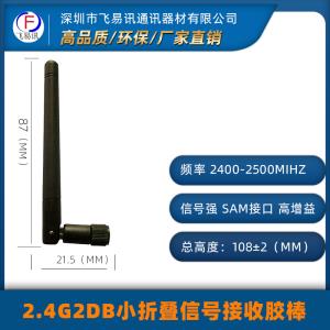 2.4G2DB小折叠信号接收胶棒2400-2500MHZ天线增强信号天线黑色_2.4G天线